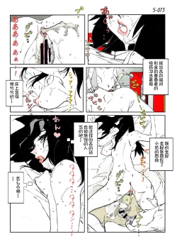 Page 75 of Kamo no Aji - Misako 5