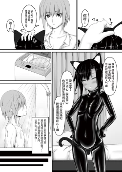 Page 4 of Kuroneko Choco Ice 3