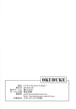 Page 17 of Dokkiri de HimeHina Haoo