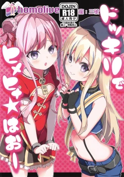 Page 1 of Dokkiri de HimeHina Haoo