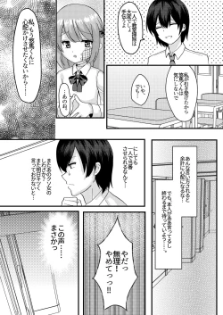 Page 25 of Ashita mo Kimi ga Sakushu Sareru.