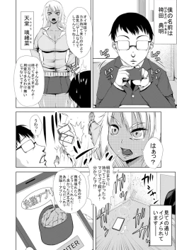 Page 3 of 絶対! 強制! 洗脳アプリ 〜あの娘は今日から性奴隷〜