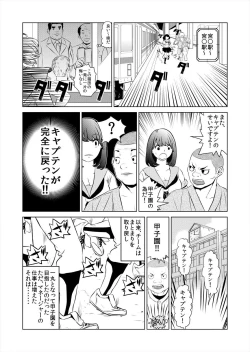 Page 29 of これってHにはいりますか 女子マネのアソコにカラダごとズボッ!