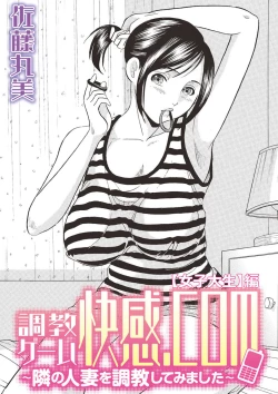 Page 115 of 調教ゲーム快感.com隣の人妻を調教してみました