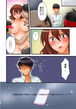 Page 54 of 噂のどこでもエロ☆アプリ～すれ違う女どもを犯し尽せ!～（フルカラー）1,2