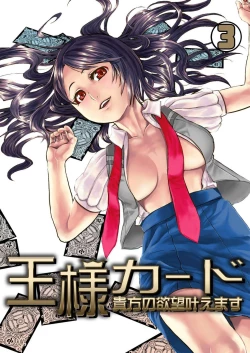 Page 64 of 王様カード～貴方の欲望叶えます～ 1,2,3