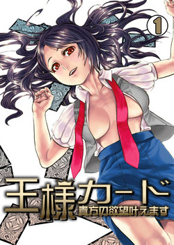 Download 王様カード～貴方の欲望叶えます～ 1,2,3