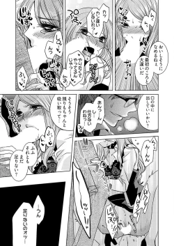 Page 21 of 監禁エレベーター ～逃れられない快楽の箱 1巻