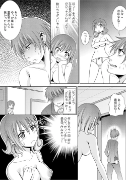 Page 22 of 幼なじみを完全操作! ～私は彼のあやつり人形～ 1,2