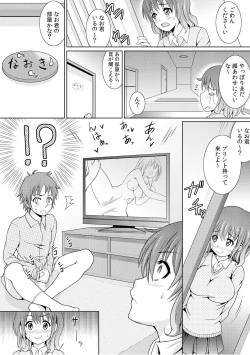 Page 25 of 幼なじみを完全操作! ～私は彼のあやつり人形～ 1,2