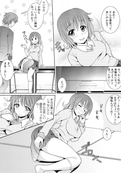 Page 6 of 幼なじみを完全操作! ～私は彼のあやつり人形～ 1,2