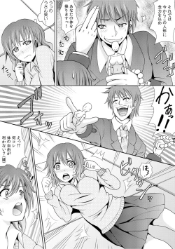 Page 7 of 幼なじみを完全操作! ～私は彼のあやつり人形～ 1,2