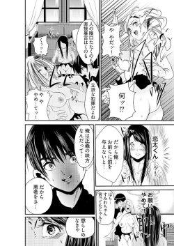 Page 18 of 時間を止めて鬼畜種付け -逆恨みで人生を踏みにじられた女たち