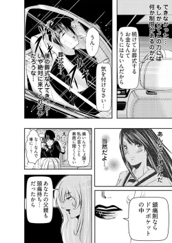 Page 39 of 時間を止めて鬼畜種付け -逆恨みで人生を踏みにじられた女たち