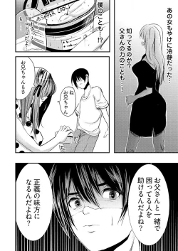 Page 51 of 時間を止めて鬼畜種付け -逆恨みで人生を踏みにじられた女たち