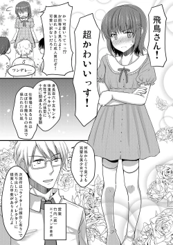Page 4 of Urenai Eroge Writer ga Josou Shite Onnanoko no Kimochi o Benkyou Shite Mita 1