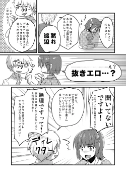 Page 6 of Urenai Eroge Writer ga Josou Shite Onnanoko no Kimochi o Benkyou Shite Mita 1