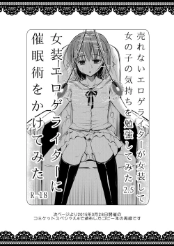 Page 16 of Urenai Eroge Writer ga Josou Shite Onnanoko no Kimochi o Benkyou Shite Mita 3