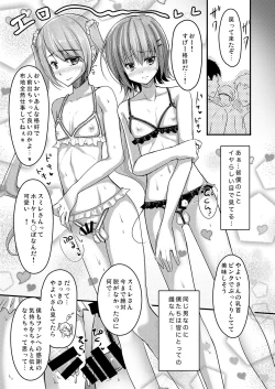 Page 12 of Urenai Eroge Writer ga Josou Shite Onnanoko no Kimochi o Benkyou Shite Mita 4