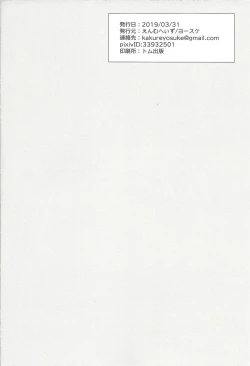 Page 24 of Chi no umi ni surubeku tadaima kunrin jadō sumeragi tomōshimasu