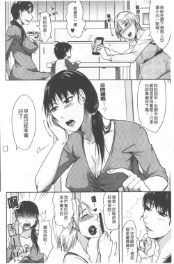 Page 88 of TSUMA ha OTTO no shiranu mani | 妻於夫不知的時間裡