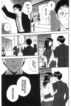 Page 104 of Fukuro Otokotachi no Himitsu no Vibe | 袋男 人妻們的秘密按摩棒