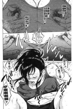 Page 167 of Fukuro Otokotachi no Himitsu no Vibe | 袋男 人妻們的秘密按摩棒