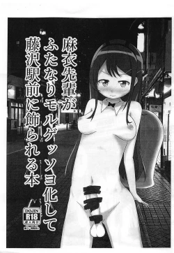 Page 1 of Mai Senpai ga Futanari Moreugesseoyo-ka Shite Fujisawa Eki Mae ni Kazarareru Hon