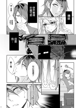 Page 6 of Chi no Tsunagaranai Otouto