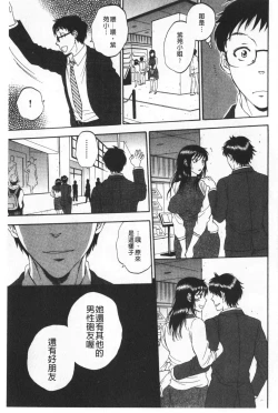 Page 104 of Fukuro Otokotachi no Himitsu no Vibe | 袋男 人妻們的秘密按摩棒