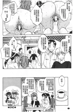 Page 87 of Fukuro Otokotachi no Himitsu no Vibe | 袋男 人妻們的秘密按摩棒