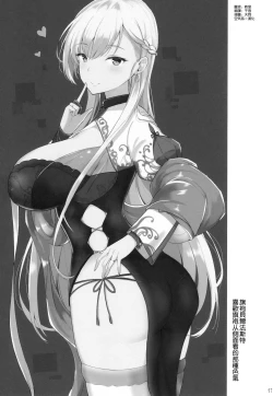 Page 17 of Belfast no Dakigokochi