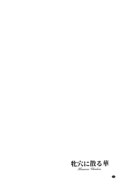 Page 136 of Mesuana Ni Ti Ru Hana | 牝穴溢散淫華