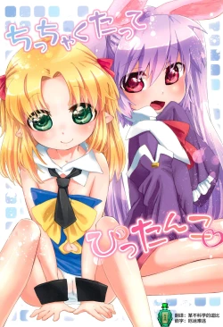 Page 1 of Chicchakutatte Pittanko