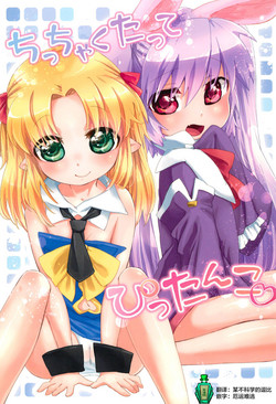 Download Chicchakutatte Pittanko