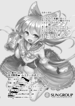 Page 21 of Kaiin Chouaku Milky Poplar 丨 改淫懲悪 ♥ 乳白☆潑普拉