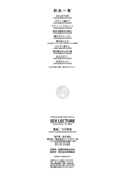 Page 197 of SEX LECTURE | 性愛的講義授業