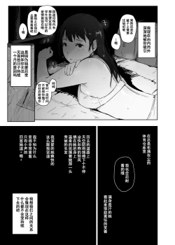 Page 4 of Natsuyasumi ni Aenakatta Boku no Kanojo wa.