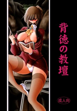 Page 1 of Haitoku no Kyoudan