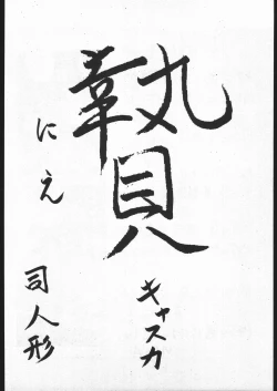 Page 5 of Be Agonized Vol 2.0