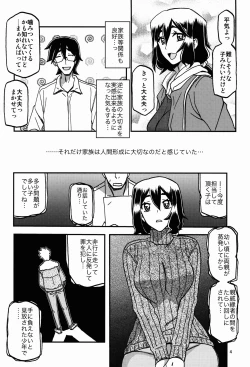 Page 4 of Akebi no Mi - Chizuru Katei