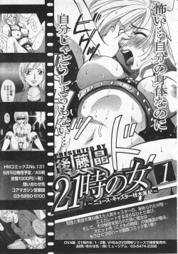 Page 105 of Comic Megastore 2001-06