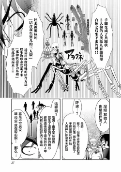 Page 28 of 科学的に存在しうるクリーチャー娘の観察日