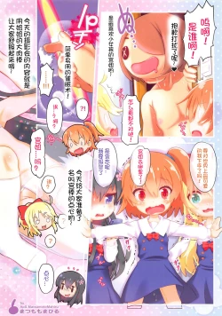 Page 3 of WATASHI NI SHOU-GO LOLI GA!!