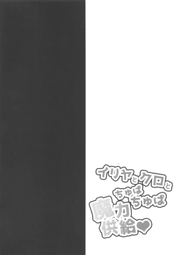 Page 3 of illya to kuro to chupa-chupa SEX♥