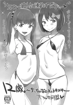 Page 1 of 12-sai.Daichuki Doumei