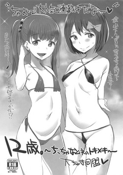 Download 12-sai.Daichuki Doumei