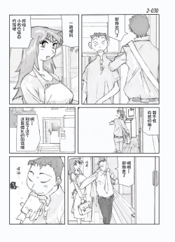 Page 31 of Kamo no Aji - Misako 2