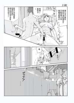 Page 82 of Kamo no Aji - Misako 2