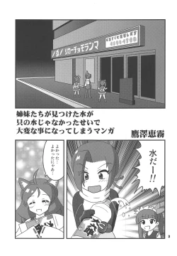 Page 2 of Shimai-tachi ga Mitsuketa Mizu ga Tada no Mizu ja Nakatta Sei de Taihen na Koto ni Natte Shimau Hon